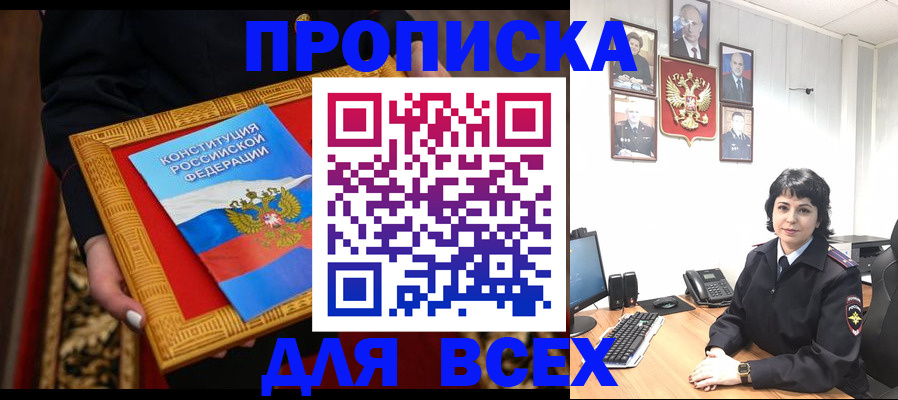 купить прописку в Гатчине