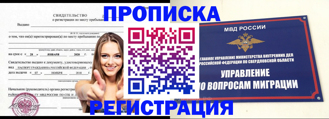 прописка от собственника в Гатчине